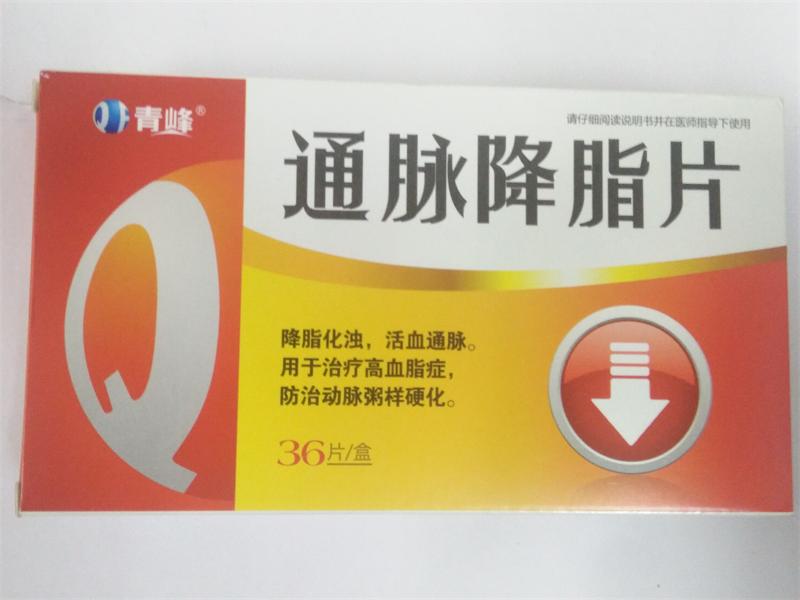 青峰 通脉降脂片